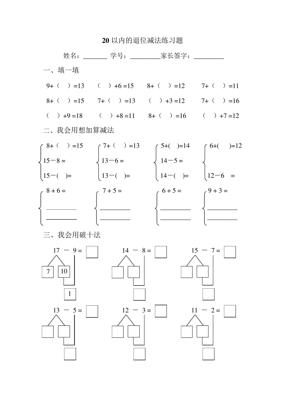 (完整版)小学数学一年级下册20以内的退位减法练习题(2)_第1页