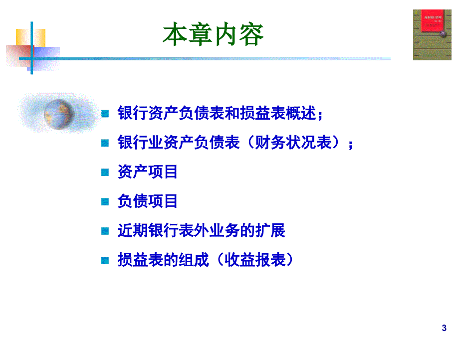 财务报表与业绩评价课件_第3页