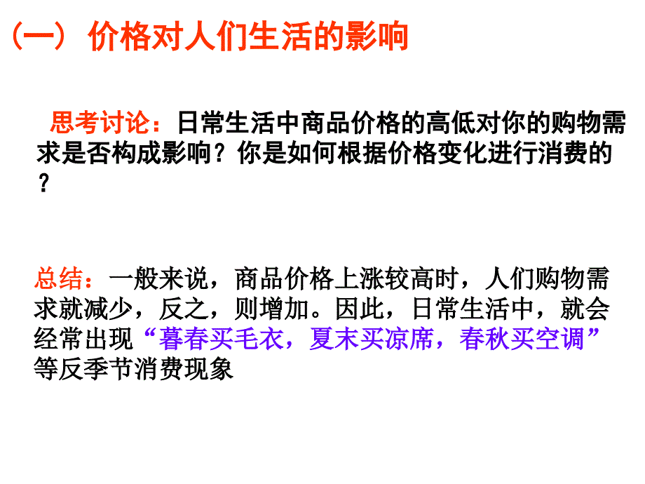 人教政治必修一22价格变动的影响课件_第2页