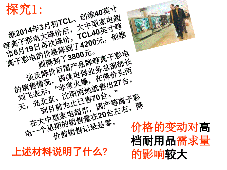 人教政治必修一22价格变动的影响课件_第4页