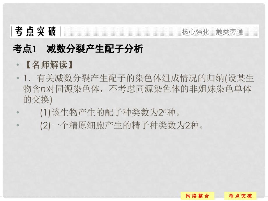 高中生物 第二章 染色体与遗传章末整合同步备课课件 浙科版必修2_第3页