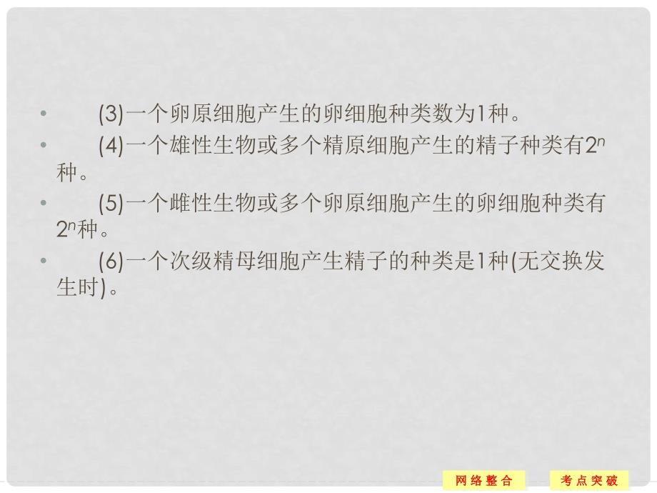 高中生物 第二章 染色体与遗传章末整合同步备课课件 浙科版必修2_第4页