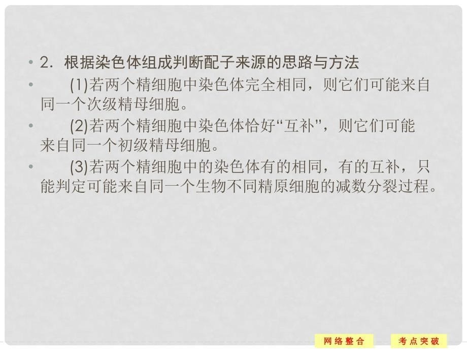 高中生物 第二章 染色体与遗传章末整合同步备课课件 浙科版必修2_第5页