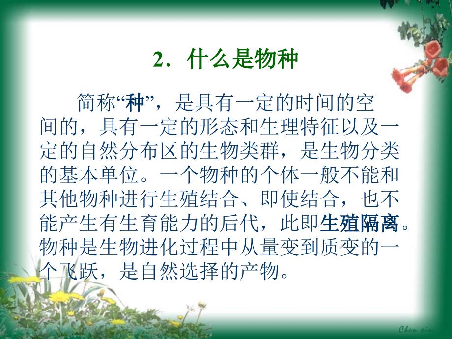 G植物分类学概述.ppt_第3页