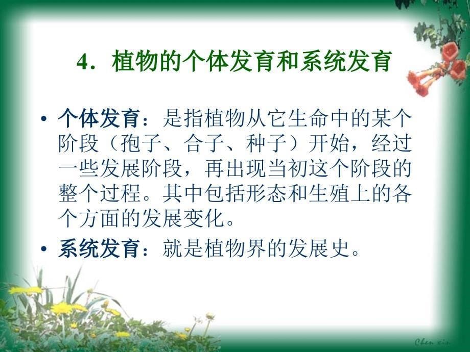 G植物分类学概述.ppt_第5页