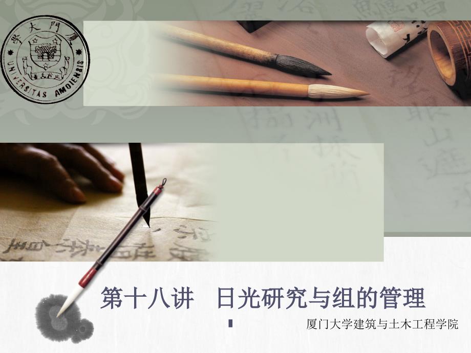revit教程十八日光研究与组的管理.ppt_第1页
