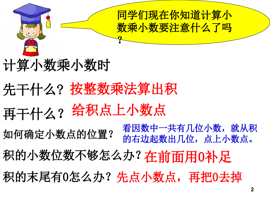 新人教版小数乘小数课堂PPT_第2页