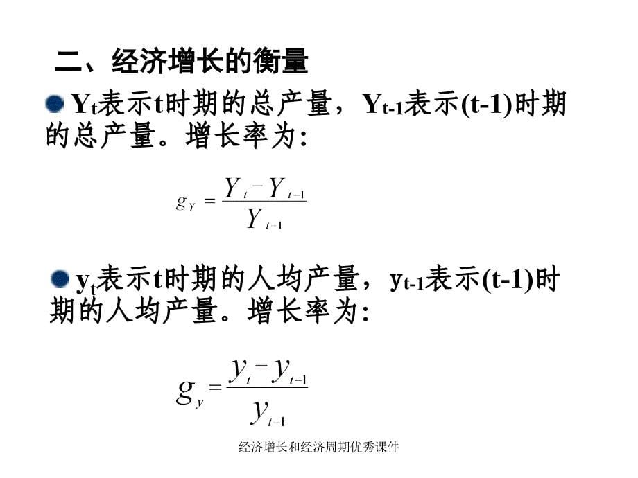 经济增长和经济周期课件_第5页