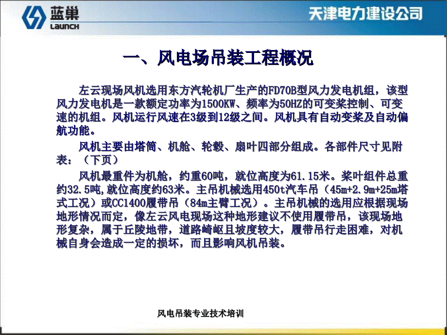 风电吊装专业技术培训课件_第3页