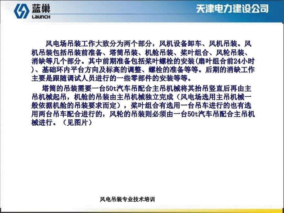 风电吊装专业技术培训课件_第5页