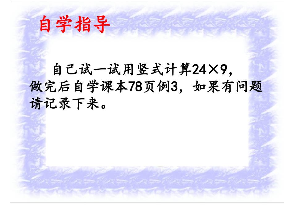 人教版三年级上册数学多位数乘一位数连续进位笔算乘法_第3页