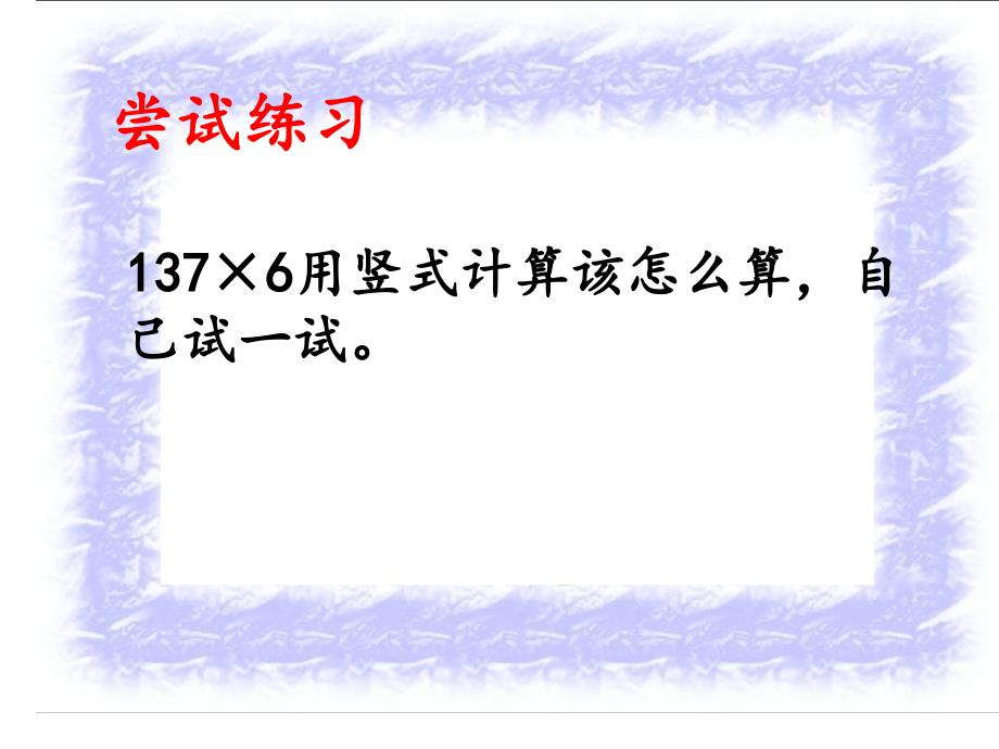 人教版三年级上册数学多位数乘一位数连续进位笔算乘法_第4页