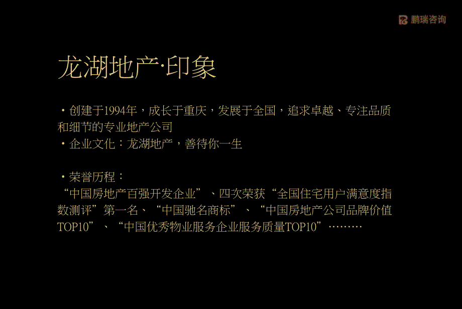 常州龙湖东经20的项目营销的策略提案_第4页