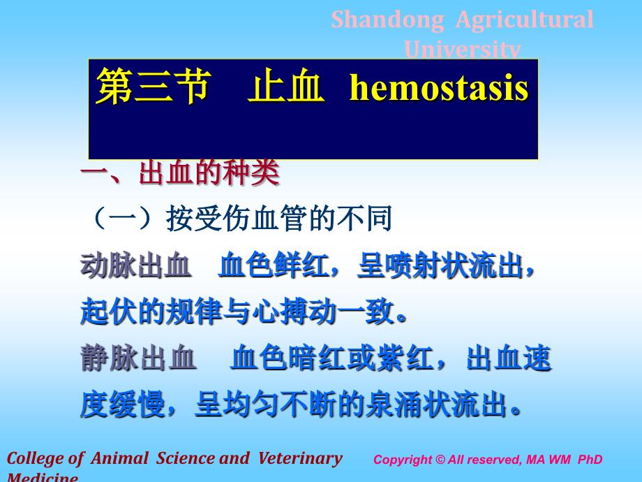 医学课件第三节止血hemostasis_第1页