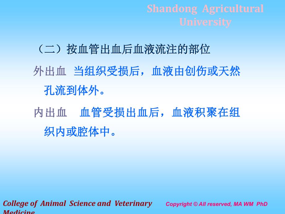 医学课件第三节止血hemostasis_第3页