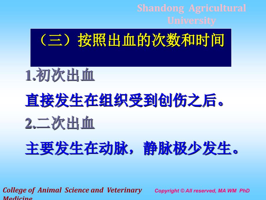 医学课件第三节止血hemostasis_第4页