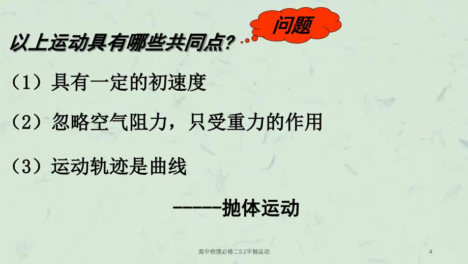 高中物理必修二5.2平抛运动课件_第4页