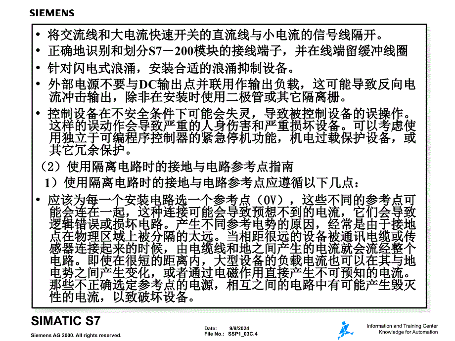 西门子PLCS7300教学9安全设计_第4页