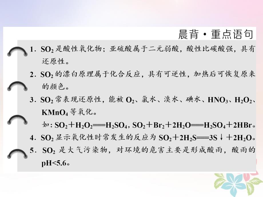 化学 4 硫、氮和可持续发展 第一单元 第一课时 二氧化硫的性质和作用 苏教版必修1_第2页