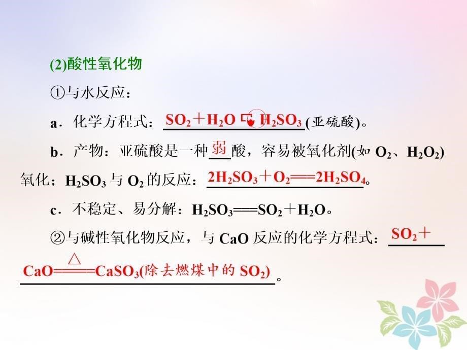 化学 4 硫、氮和可持续发展 第一单元 第一课时 二氧化硫的性质和作用 苏教版必修1_第5页