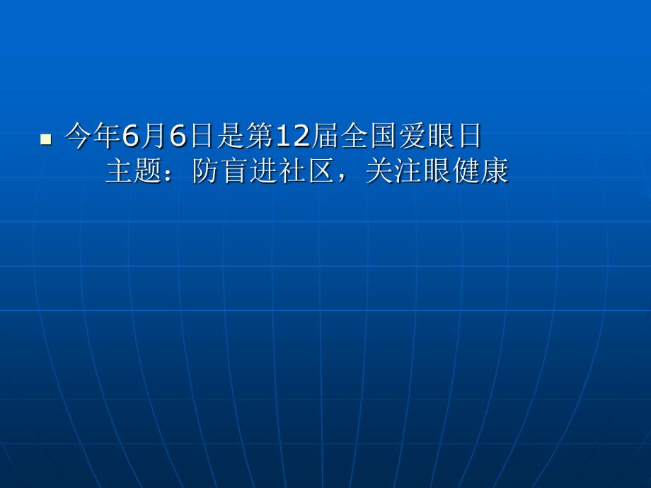 科学权威讲述眼睛的生理知识和爱护眼睛的具体方法.ppt_第2页