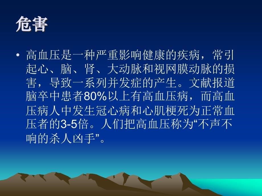 高血压病防治ppt0211_第5页