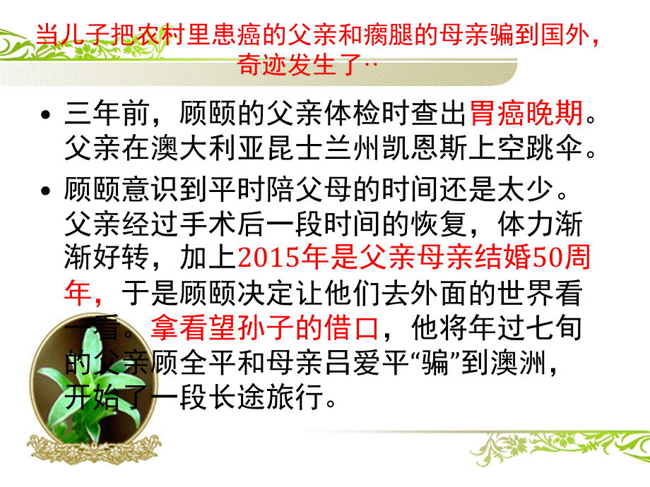 自然健康ppt课件_第2页