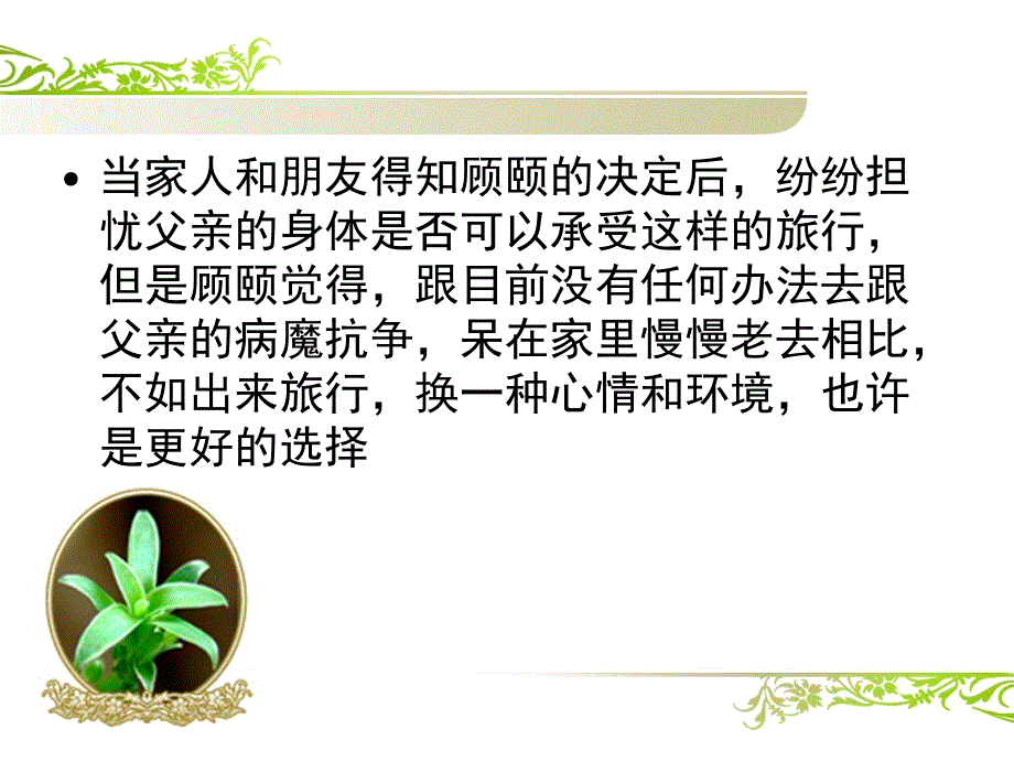 自然健康ppt课件_第3页