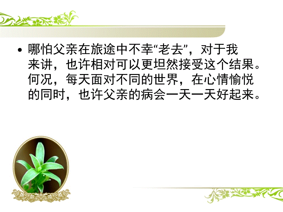 自然健康ppt课件_第4页