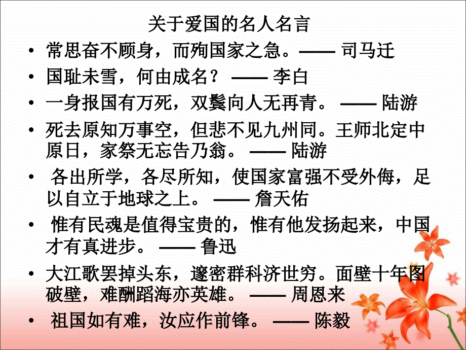 我爱这土地参考课件2_第2页