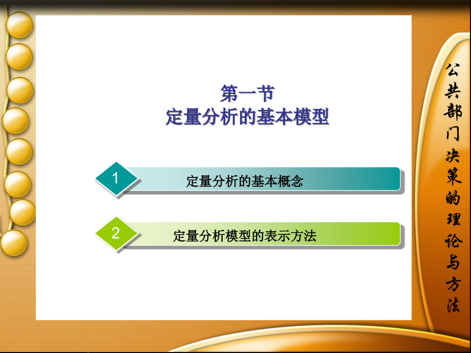 决策的定量分析及其方法概述_第3页