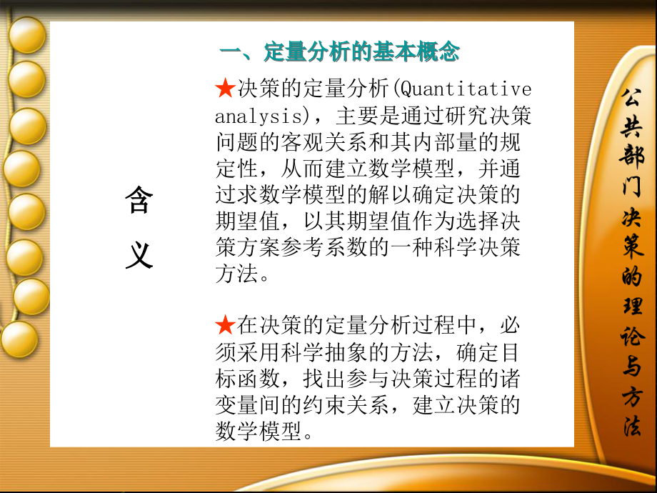 决策的定量分析及其方法概述_第4页