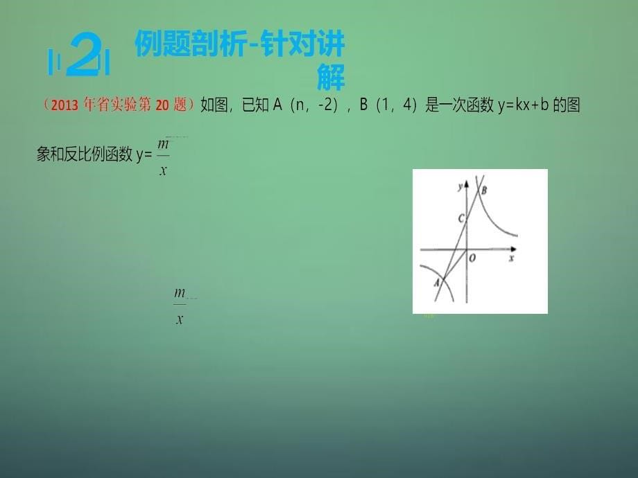 河南省郑州市中原区学大教育培训学校九年级数学上学期期中圈题13反比例函数综合课件北师大版_第5页