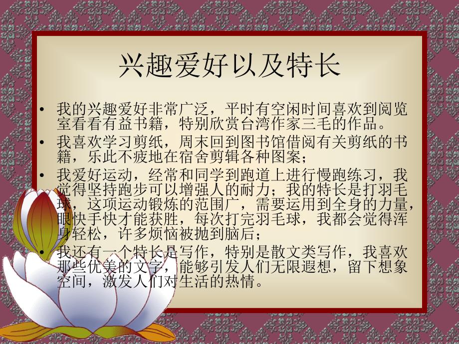 《自我介绍全牡丽》PPT课件.ppt_第3页