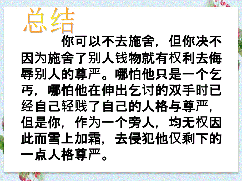 下初二政治下学期人人享有人格尊严_第2页