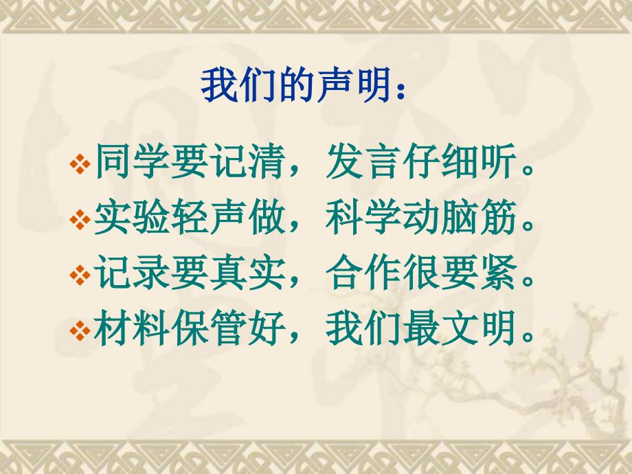 青岛版小学科学三年级上册改变浮和沉课件_第2页