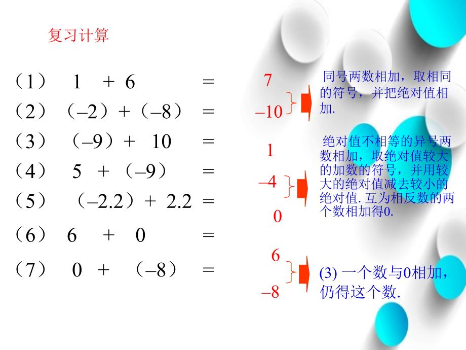 七年级数学上册 2.5 有理数的减法课件2 新版北师大版_第3页