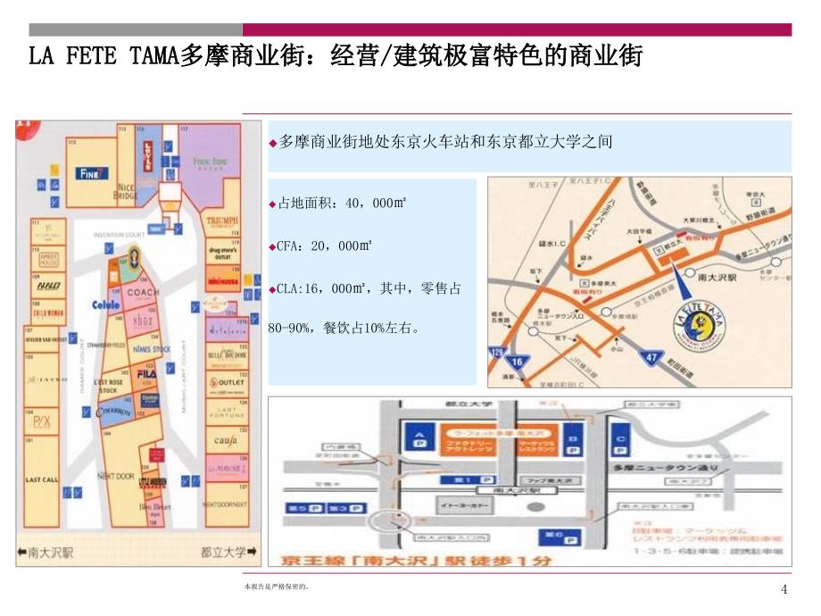 商业街区案例研究商业街日本多摩商业街与北京苹果街区_第4页