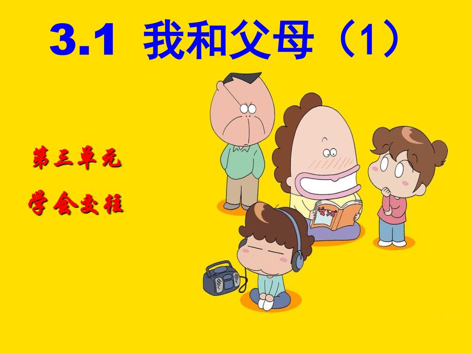 3.11我和父母_第2页