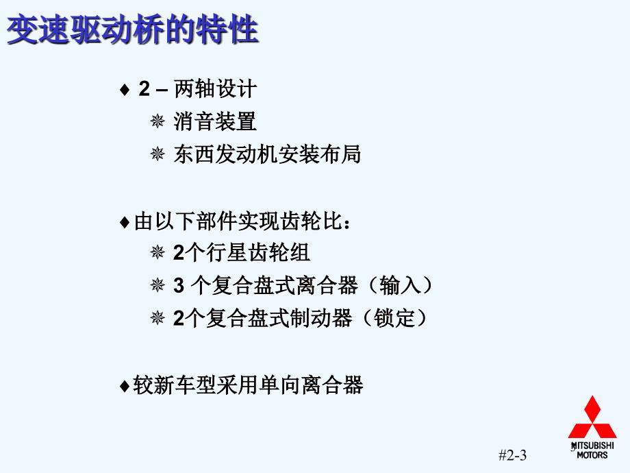 上海奇瑞轿车自动变速器培训PPT187页_第3页