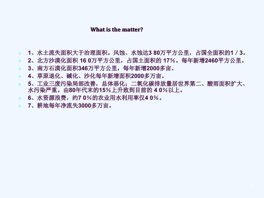 捍卫我们共同的家园初中主题班会ppt课件_第3页