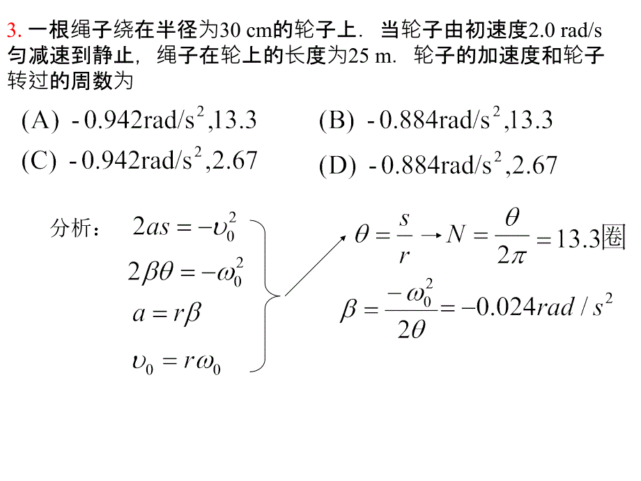 大学物理习题册及解答第二版第四章刚体的定轴转动.ppt_第2页