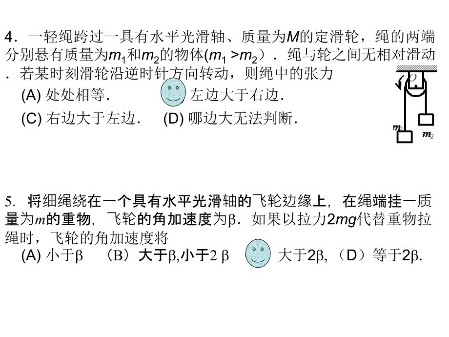 大学物理习题册及解答第二版第四章刚体的定轴转动.ppt_第3页