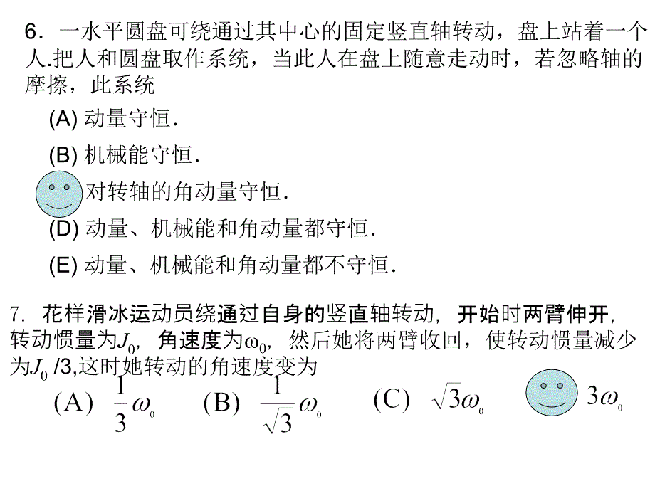 大学物理习题册及解答第二版第四章刚体的定轴转动.ppt_第4页