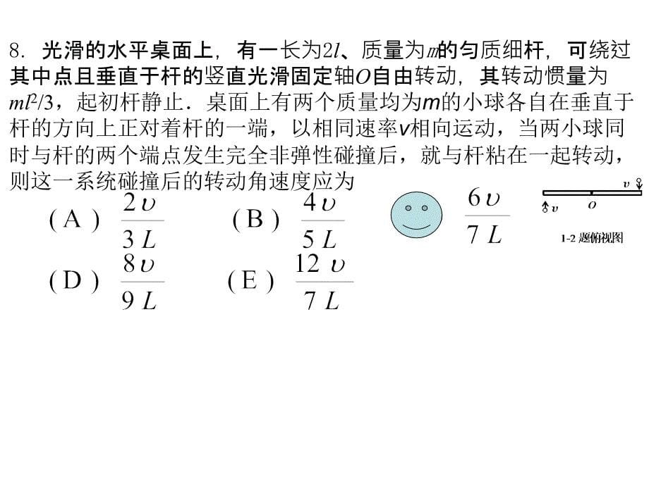 大学物理习题册及解答第二版第四章刚体的定轴转动.ppt_第5页