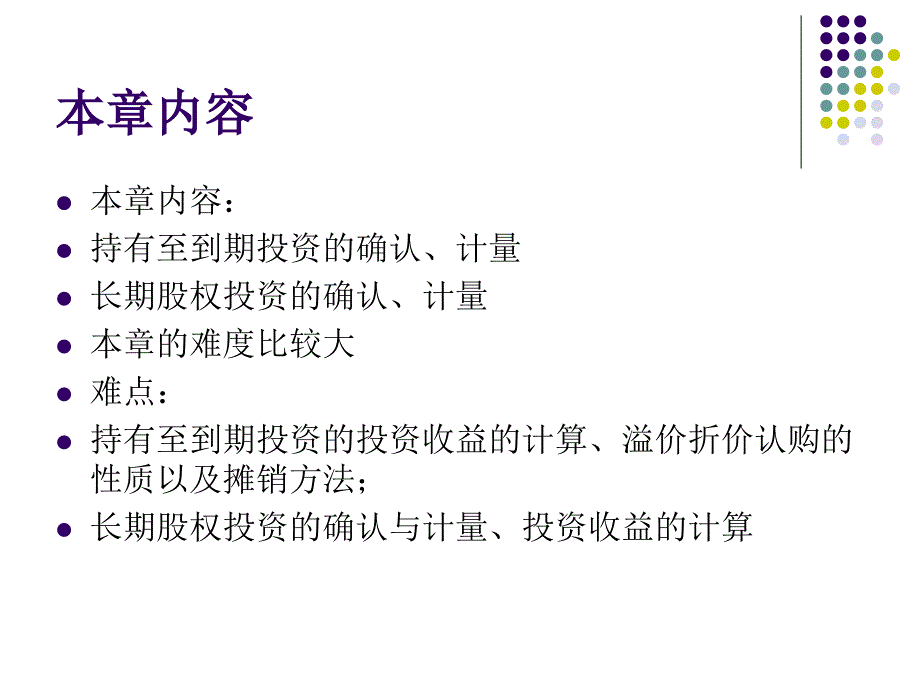 财务会计课件第五章_第2页