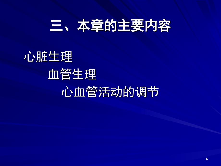 心肌细胞的生物电现象课堂PPT_第4页