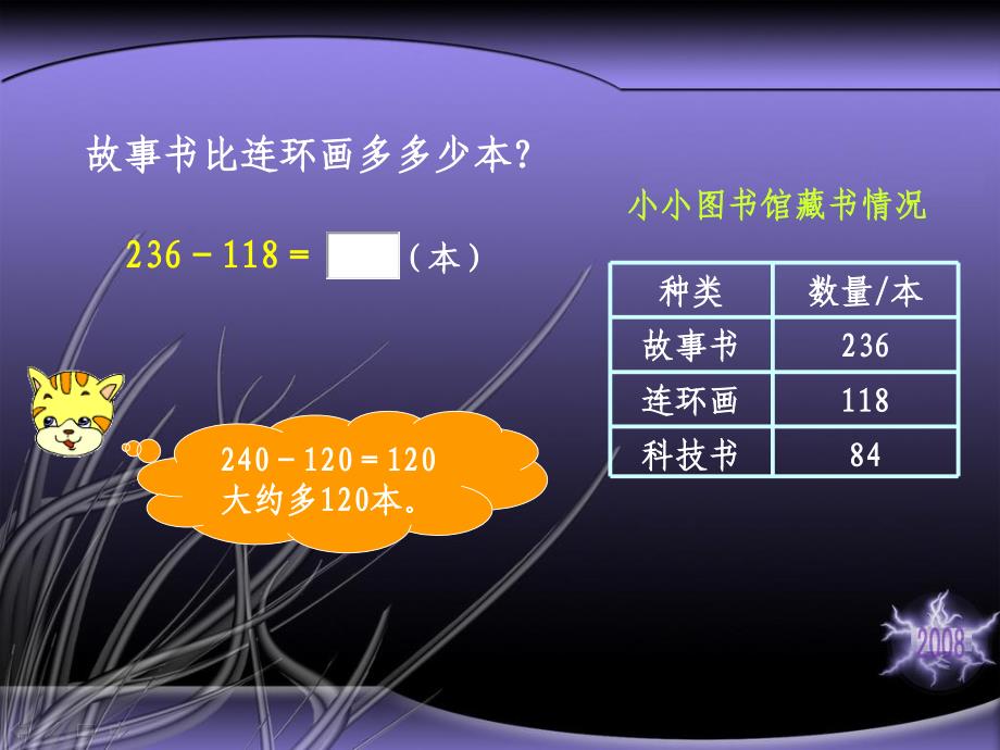 (北师大版)二年级数学下册课件_小小图书馆_第4页