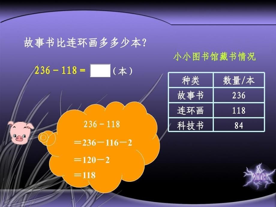 (北师大版)二年级数学下册课件_小小图书馆_第5页