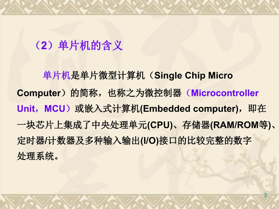 嵌入式微控制器概述_第3页